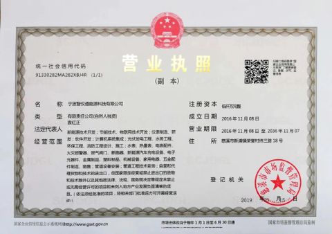 Business License certificate from NINGBO ZHIYITONG ENERGY TECHNOLOGY CO., LTD.