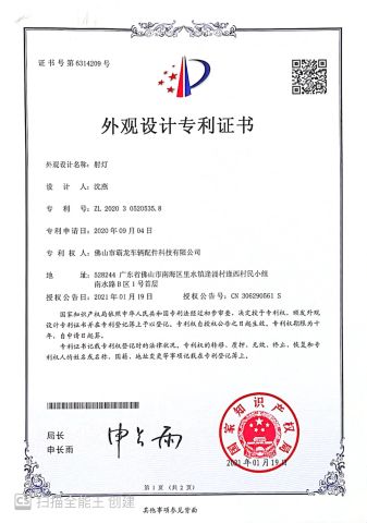 Design Patent certificate from Foshan City Dragon Vehicle Accessories Technology Co., Ltd.