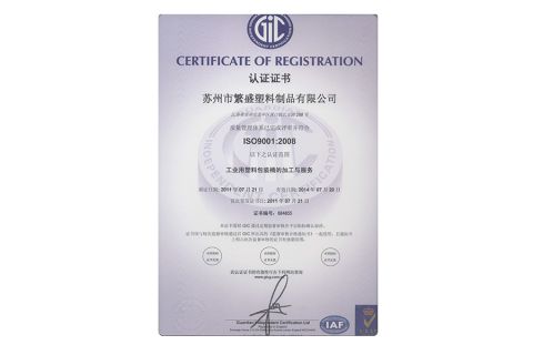 ISO/SGS CERTIFICATIONS certificate from Suzhou Innovation Packaging Materials Co., Ltd.