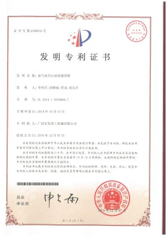 Patent Certificate certificate from Guangxi Hongfa Heavy Machinery Co., Ltd.