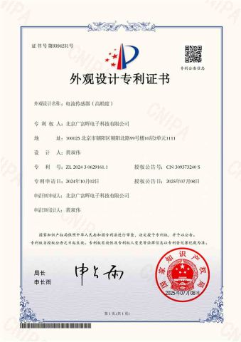 Current Transducer (High Precision) Certificate certificate from Beijing GFUVE Electronics Co., Ltd.