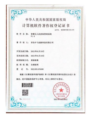 Patent certificate from Qingdao Zhongfei Intelligent Technology Co., Ltd.
