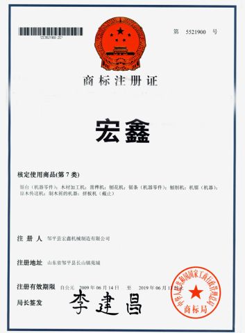 Certificate of Merit certificate from Shandong Hongxin Machinery Co., Ltd.