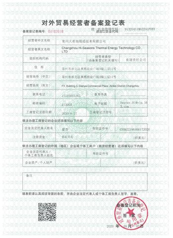 License Photo certificate from Changzhou Hi-Seasons Thermal Energy Technology Co., Ltd.