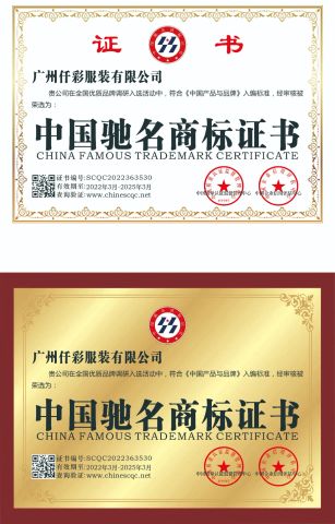 CHINA FAMOUS TRADEMARK CERTIFICATE certificate from Guangzhou Colorful Clothing Co., Ltd.