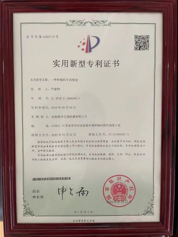 Patent certificate from Zhangjiagang Ziqiang Machinery Co., Ltd.
