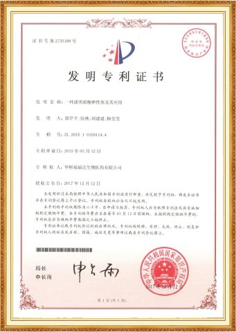 patent certificate certificate from Guangzhou Aifujia Biotechnology Co., Ltd.