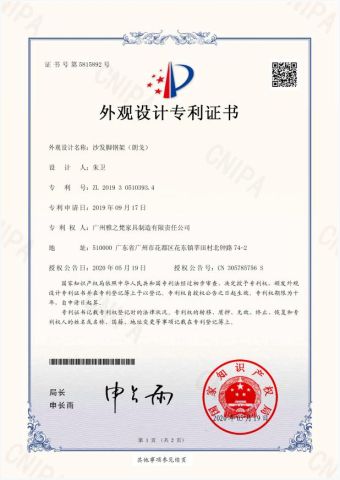 PATENT CERTIFICATE certificate from Guangzhou yafon furniture manufacturing co.LTD