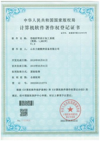 Certificate4 certificate from Shandong Lijian CNC Machinery Co., LTD