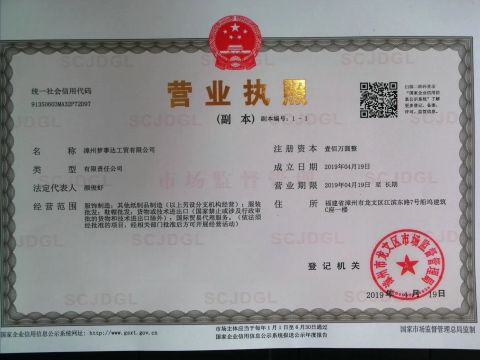Business licence certificate certificate of Zhangzhou More Star Furniture Co., Ltd. – certificate photo, supplier certificates section