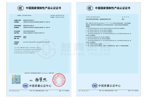 CCC certificate from Guangzhou Samqing Trading Co., Ltd
