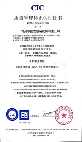 CE certificate certificate of Qingzhou Gofar Packaging Machinery Co., Ltd. – certificate photo, supplier certificates section