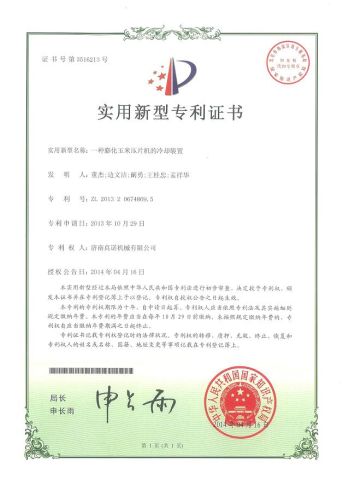 Patent certificate of Shandong Light M & E Co., Ltd. – certificate photo, supplier certificates section