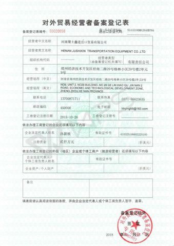 Foreign trade certificate of Henan Jushixin Transportation Equipment Co., Ltd. – certificate photo, supplier certificates section