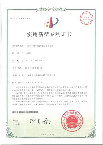 Patent Certificate for Platform Welding Machine certificate from Guangdong Pudian Automation Technology Co., Ltd.