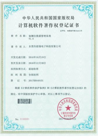 software copyright certificate of Guangdong Chaoqiang Electronic Technology Co., Ltd. – certificate photo, supplier certificates section