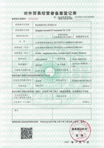 Foreign Trade Business License certificate from Qingdao Aucwell Ev Industrial Co., Ltd.