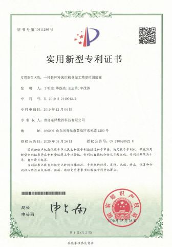 patent certificate from Qingdao Dongze Numerical Control Technology Co., LTD