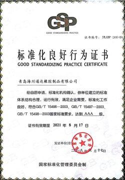 standard behavior certification certificate of QINGDAO HAICHUAN RUBBER CO., LTD – certificate photo, supplier certificates section