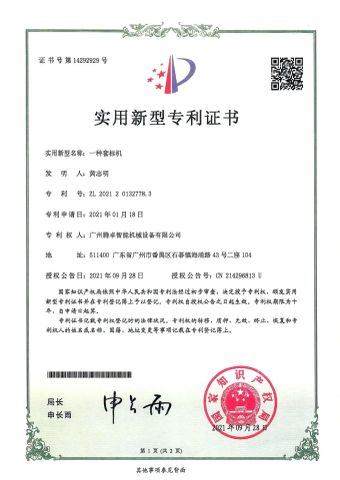 Patent 07 certificate of Guangzhou Tengzhuo Packing Equipment Co., Ltd. – certificate photo, supplier certificates section
