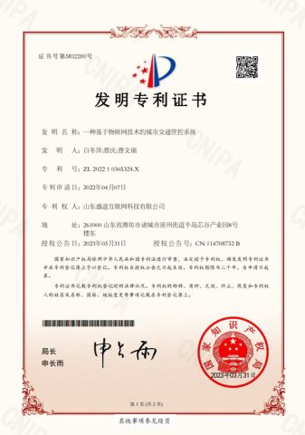 Invention Patent certificate from Shandong Shengtu Bufan Intelligent Technology Co., Ltd.
