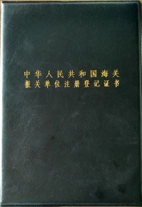 Customs clearance certificate certificate of Guangzhou Shangpin Clothing Accessories Co., Ltd. – certificate photo, supplier certificates section