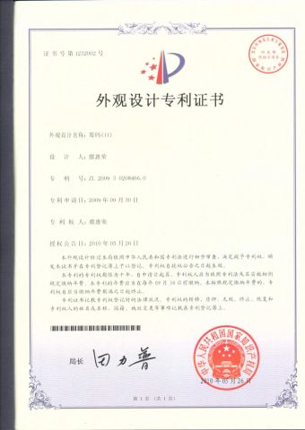 Patented products certificate from Cixi Shuangyuan Electric Co., Ltd.