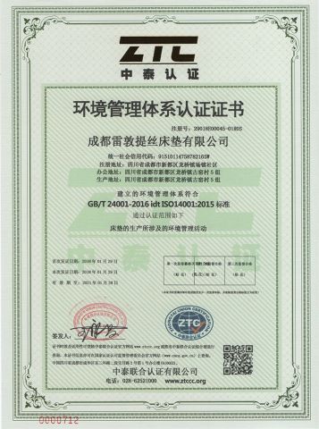 Environmental Management System Certificate certificate of Chengdu Molee Textile Co., Ltd. – certificate photo, supplier certificates section