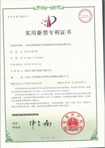 Utility model patent certificate certificate from Danyang Feilun Gas Valve Co., Ltd.