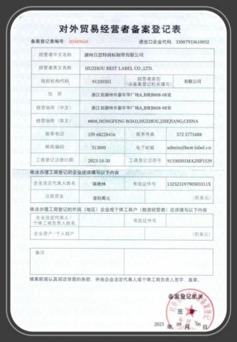 Export License certificate from Huzhou Best Label Co.,Ltd.