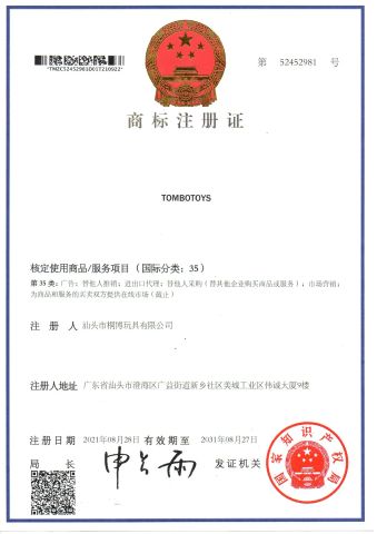 Trademark registration certificate certificate from Shantou Tombo Toys Co., Ltd.