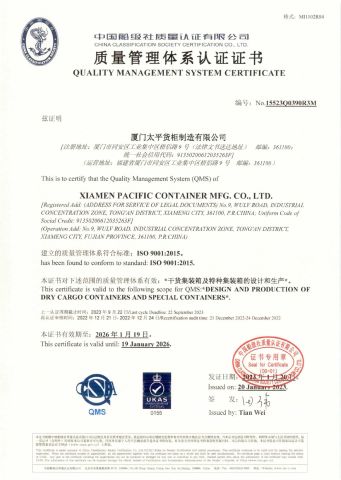 CCS certificate from Xiamen Pacific Container Manufacturing Co., Ltd.