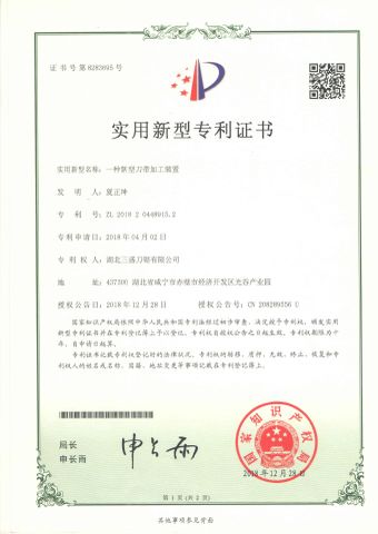 Utility model patent certificate certificate of Hubei Sansheng Knife Saw Co., Ltd. – certificate photo, supplier certificates section