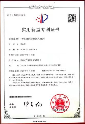 PATENT certificate from JINAN CHENGYU TESTING EQUIPMENT CO., LTD.