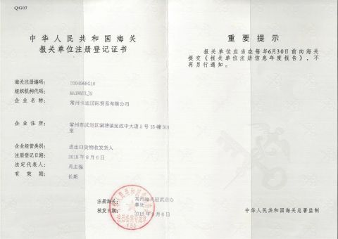 Customs registration certificate certificate from Changzhou Kadi International Trade Co., Ltd.
