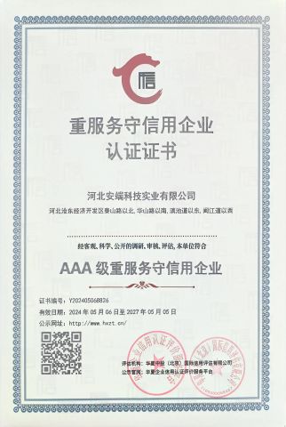AAA - level Enterprise with High Emphasis on Service and Creditworthiness certificate from Hebei Anduan Technology Industry Co., Ltd.
