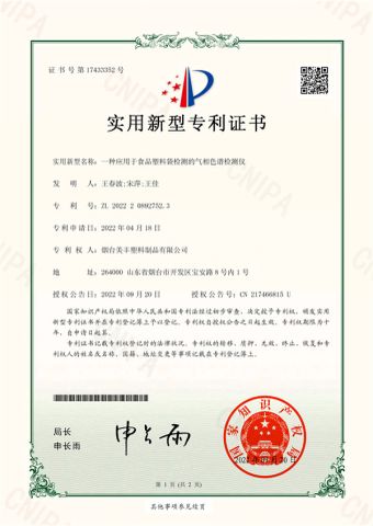 Certificate certificate from Yantai Meifeng Plastic Products Co., Ltd.