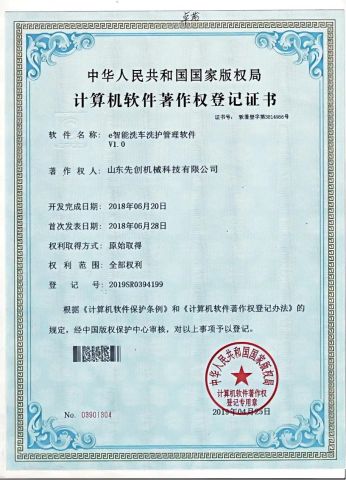 Certificate certificate from Shandong Xianchuang Machinery Technology Co., Ltd.