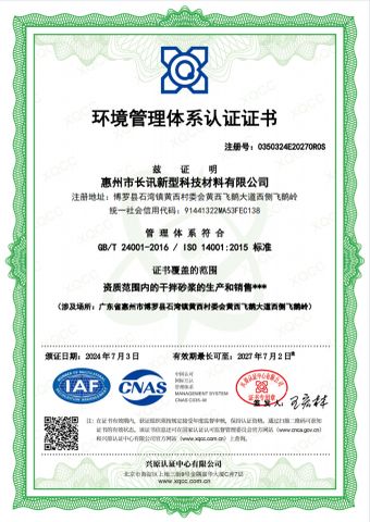 Certificate certificate from Guangzhou Changxun New Material Technology Co., Ltd.