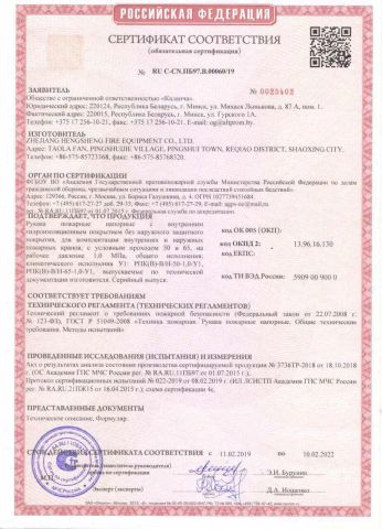 Gost certificate from Shaoxing Ascend Import and Export Co.,Ltd.