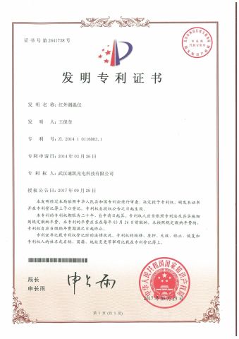 Patent certificate from Wuhan Dikai Optoelectronics Technologies Co., Ltd.