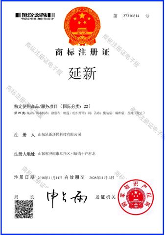 Trademark Registration Certificate certificate from Shandong Yanxin Environmental Protection Technology Co., Ltd