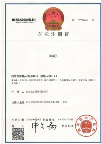 certificate of trademark registration certificate of Hebei Hanghong Trading Co., Ltd. – certificate photo, supplier certificates section
