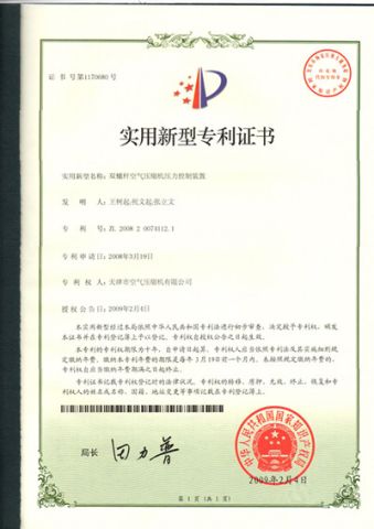 Utility Model Patent Certificate certificate from Tianjin Great Air Compressor Co., Ltd.