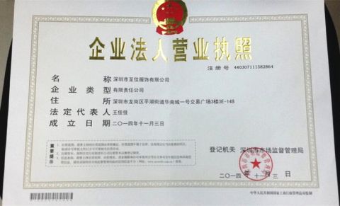 business license certificate from Shenzhen Elite Clothing Co., Ltd.