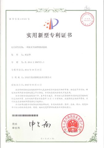 Certificate5 certificate from Jinan HengXu Testing Machine Technology Co., Ltd