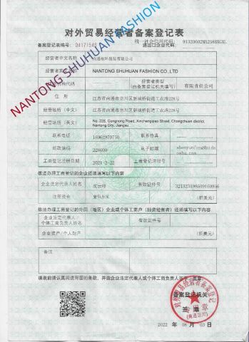 Import and export rights certificate of Nantong Shuhuan Textile Co., LTD. – certificate photo, supplier certificates section