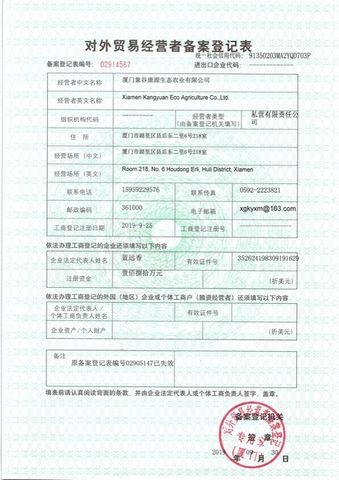License Photo certificate from Xiamen Kangyuan Eco Agriculture Co., Ltd.