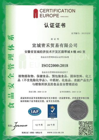 ISO22000 certificate from Xuancheng Quality Herb Co., Ltd.