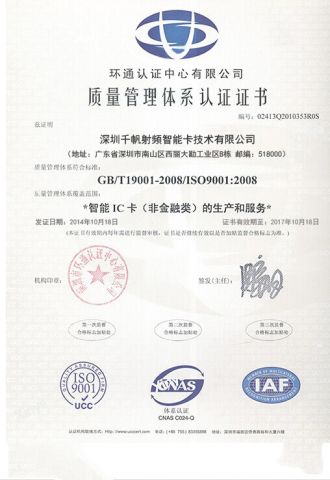 Quality management system certificate certificate of Sails RFID Smart Card Technology Co., Limited – certificate photo, supplier certificates section